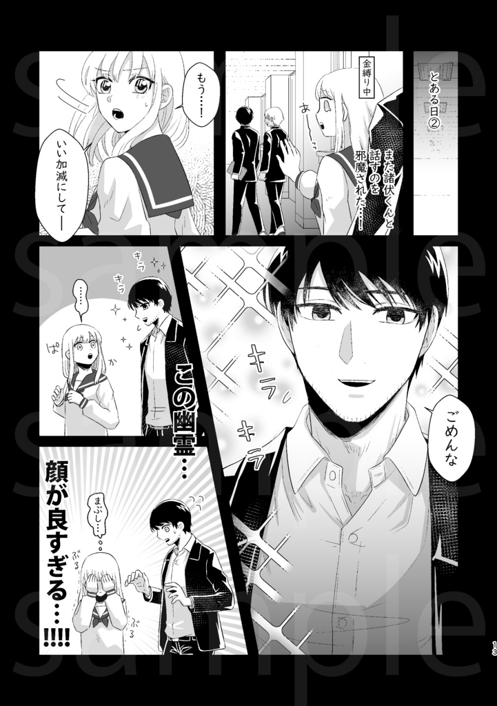 サクラユメアラシ【hrmt夢漫画】