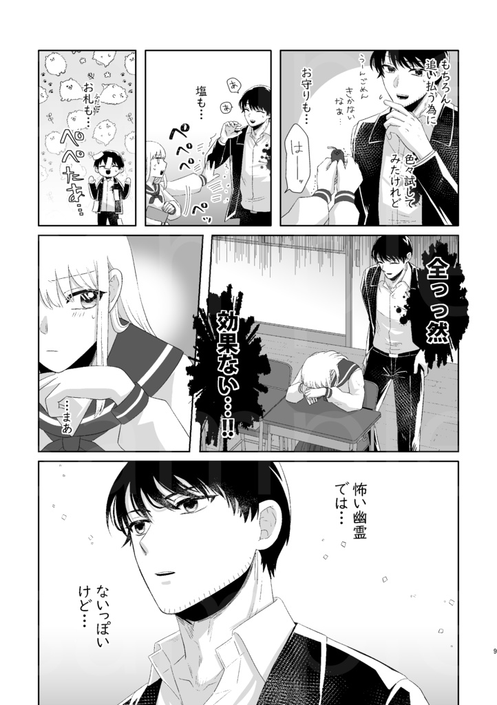 サクラユメアラシ【hrmt夢漫画】