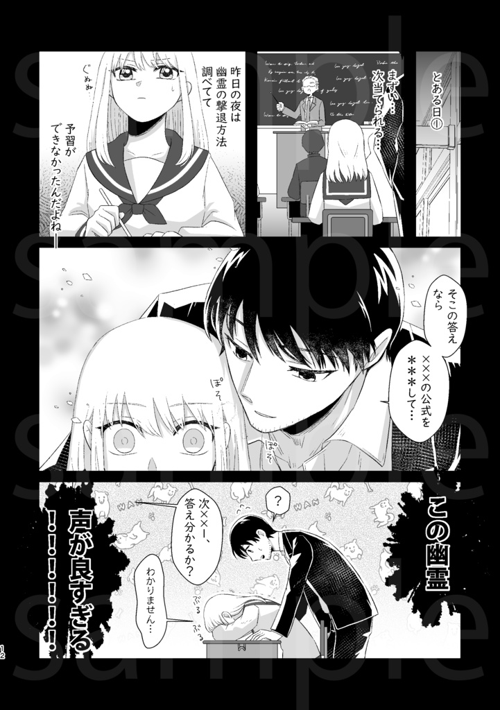 サクラユメアラシ【hrmt夢漫画】
