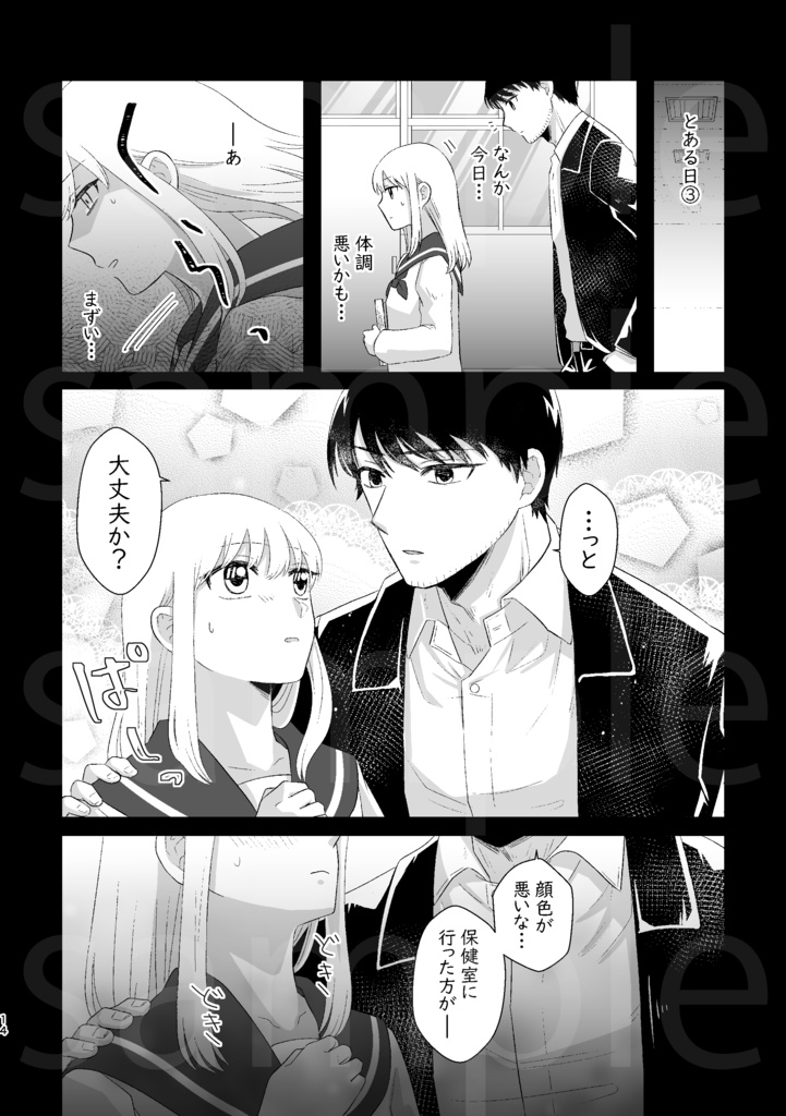 サクラユメアラシ【hrmt夢漫画】