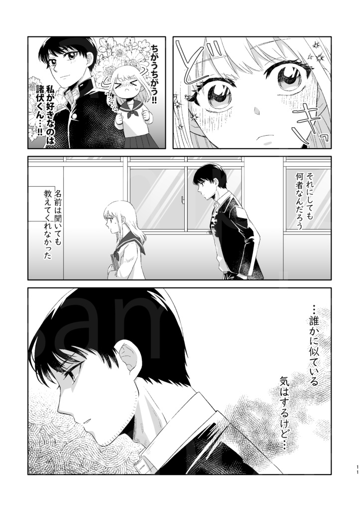 サクラユメアラシ【hrmt夢漫画】