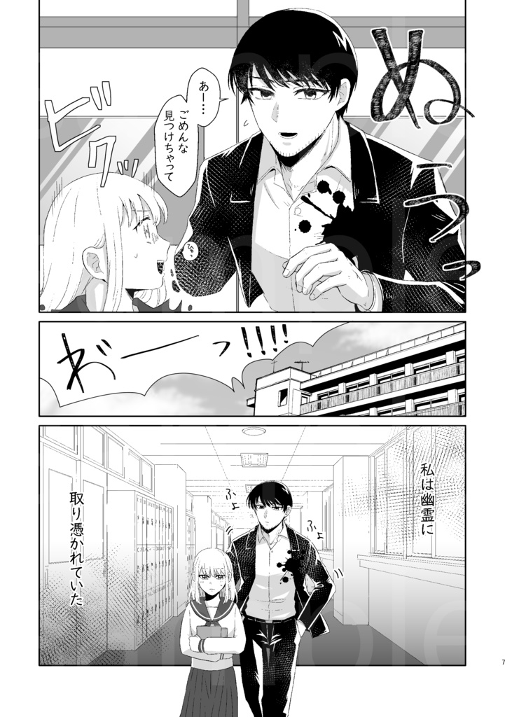 サクラユメアラシ【hrmt夢漫画】