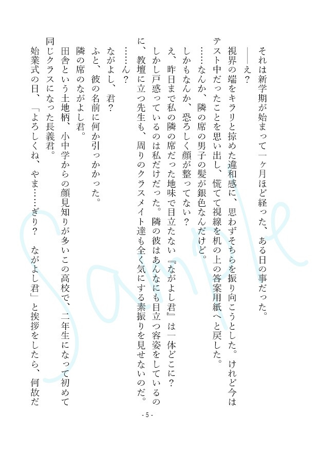 隣の席の長義君1