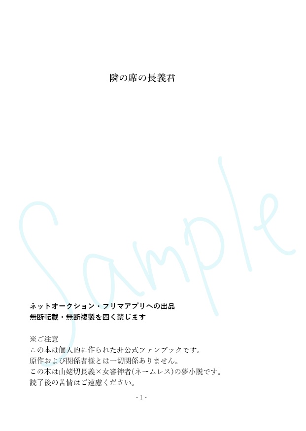 隣の席の長義君1