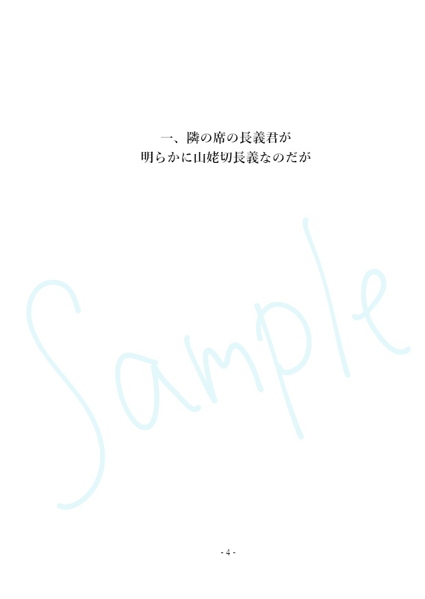 隣の席の長義君1