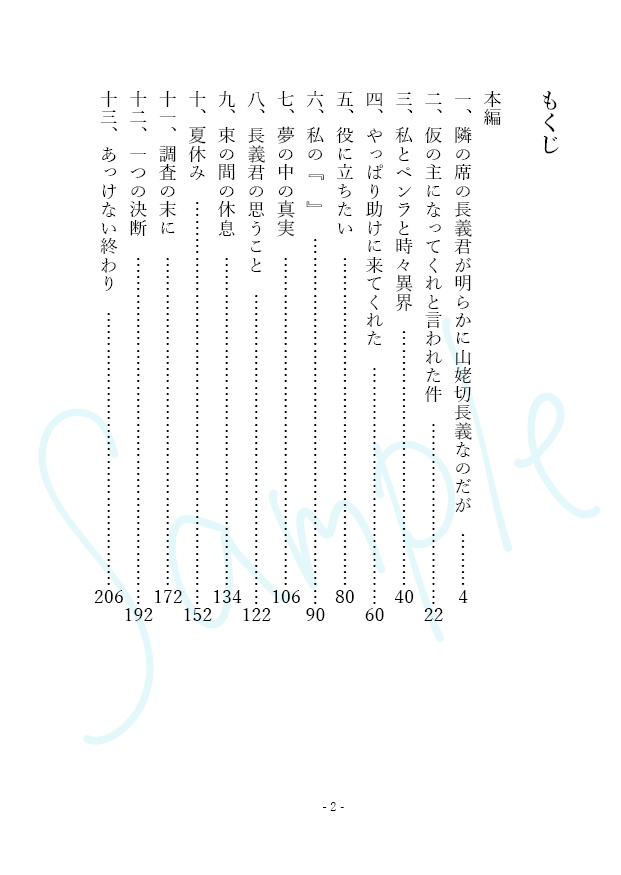 隣の席の長義君1