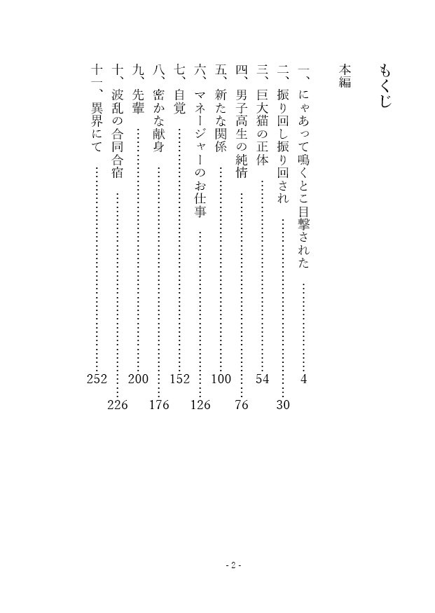 猫じゃないです!!!!上下巻セット【HQ/黒尾鉄朗夢】