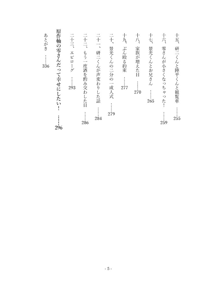 【2024再販用ページ】転生同期組と幸せ家族化計画総集編