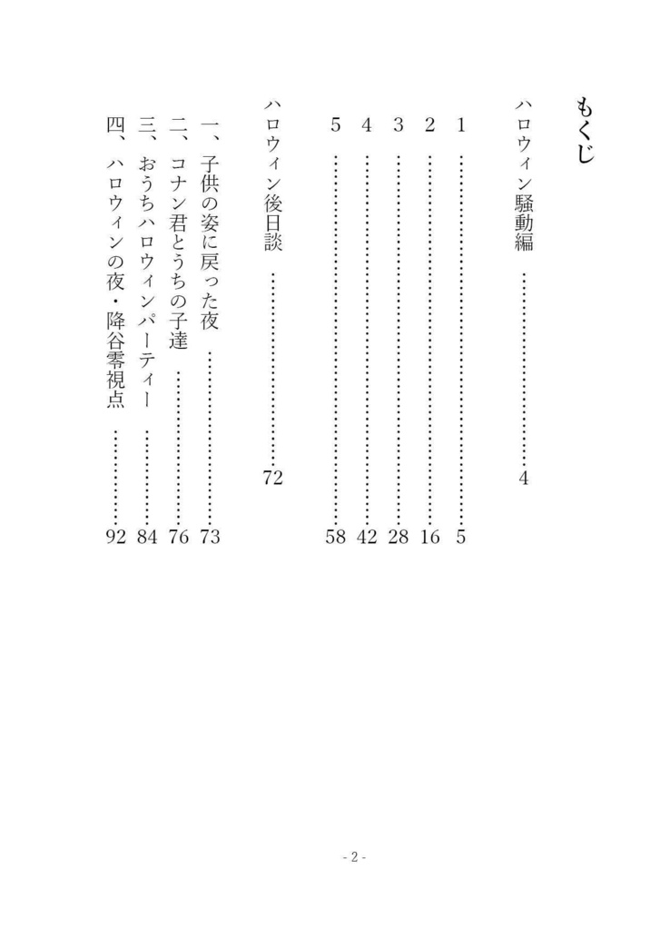 【2024再販用ページ】転生同期組と幸せ家族化計画【映画編】