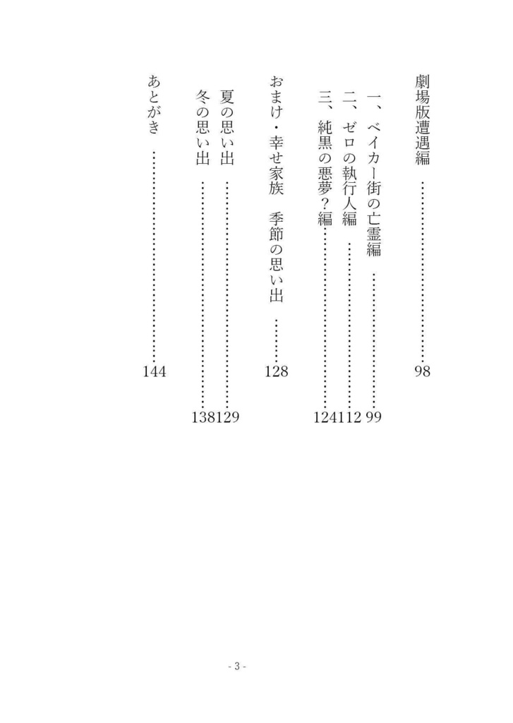 【2024再販用ページ】転生同期組と幸せ家族化計画【映画編】