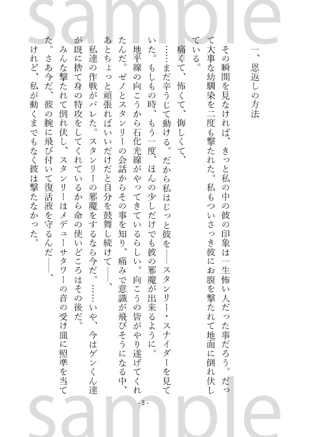 【スタンリー夢】ファースト・フライト【中編まとめ本】