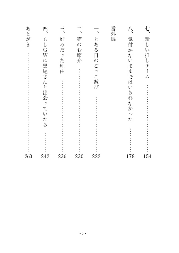 Good night sweet dreams!上下巻セット【HQ/黒尾鉄朗夢】