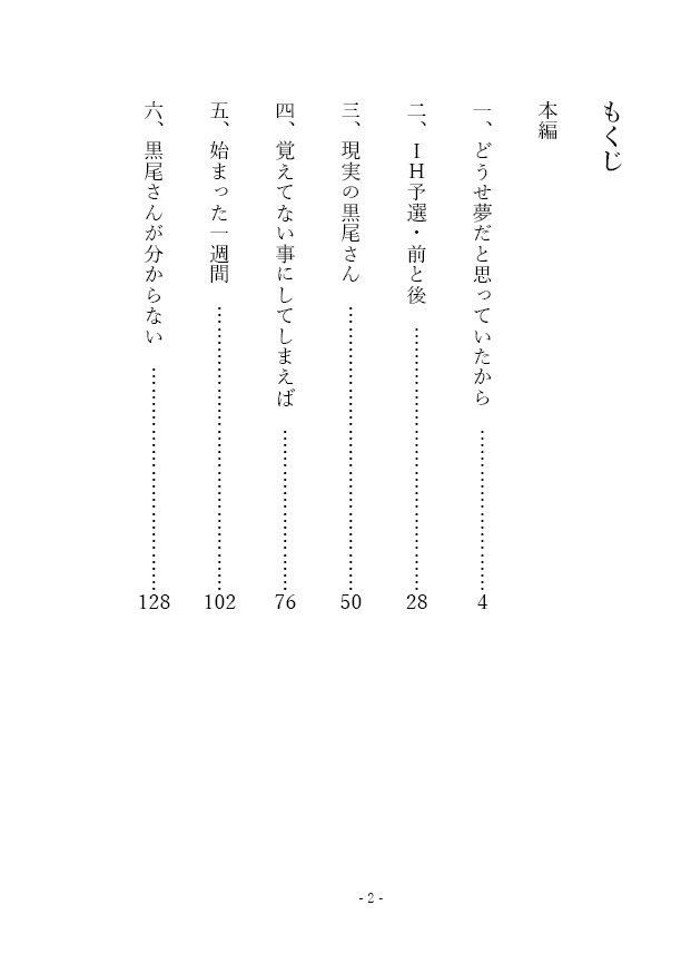 Good night sweet dreams!上下巻セット【HQ/黒尾鉄朗夢】