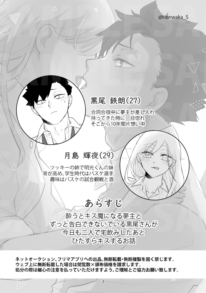 片想い歴10年目 黒尾クン【HQ/夢漫画】