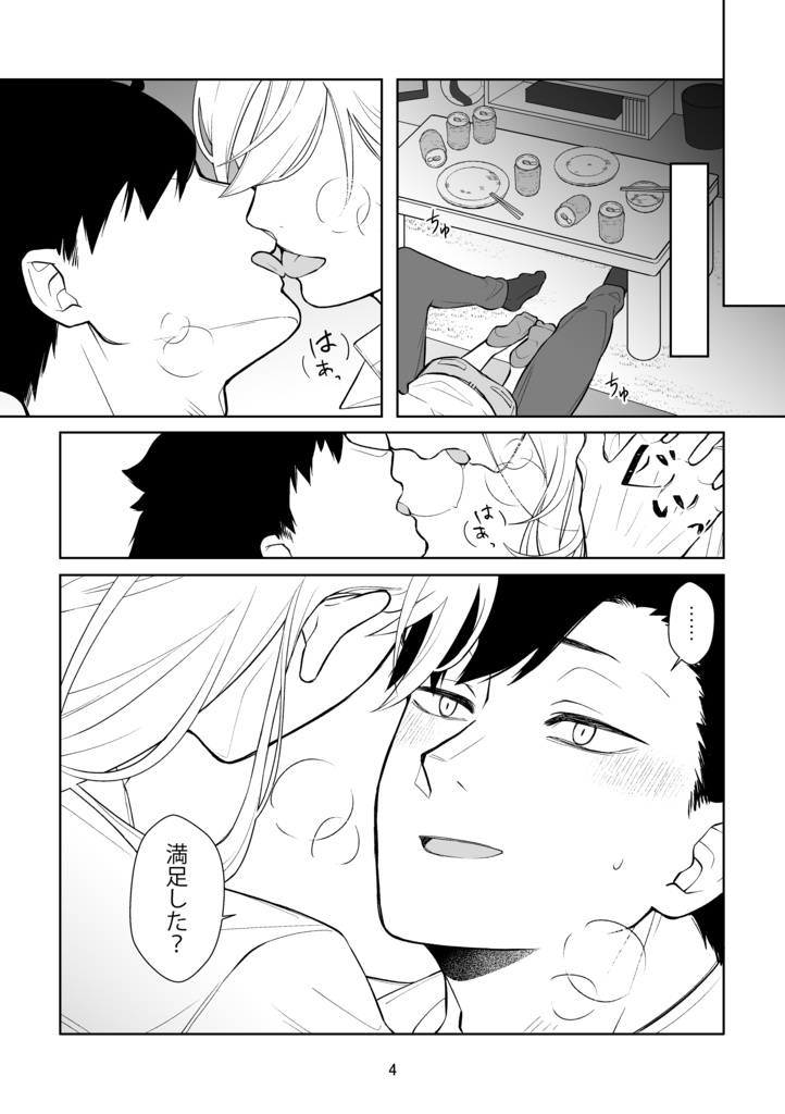 片想い歴10年目 黒尾クン【HQ/夢漫画】