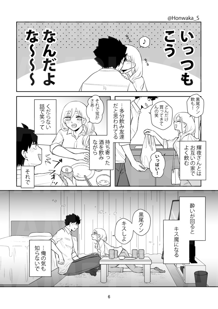 片想い歴10年目 黒尾クン【HQ/夢漫画】