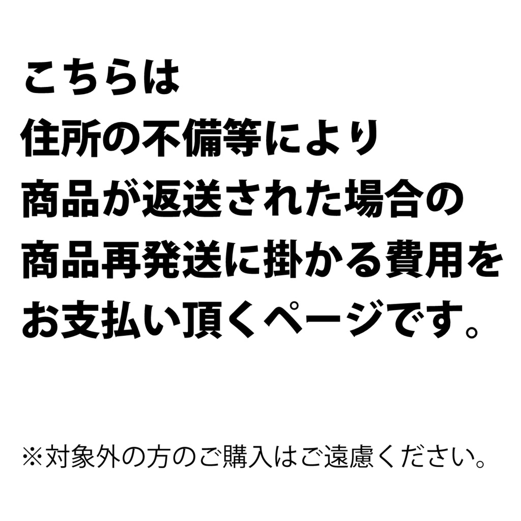 追加送料のお支払ページ