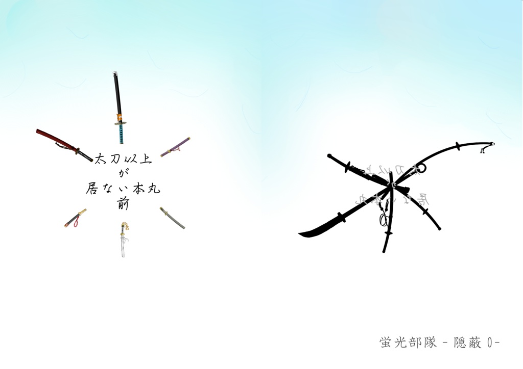 太刀以上が居ない本丸 前