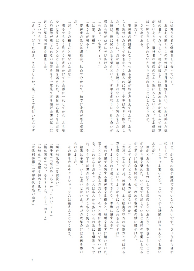 太刀以上が居ない本丸 前