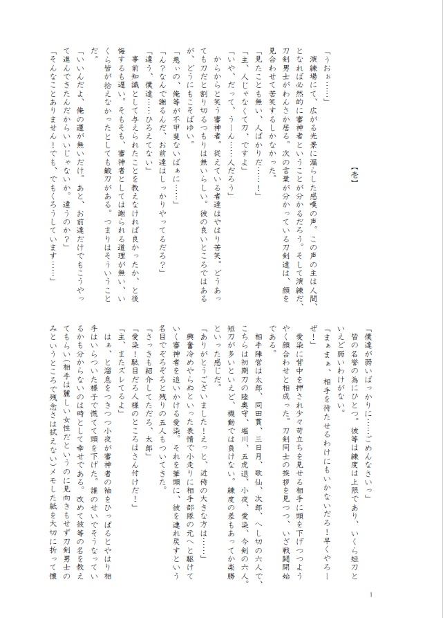太刀以上が居ない本丸 前