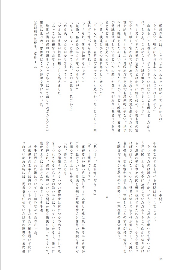 太刀以上が居ない本丸 前