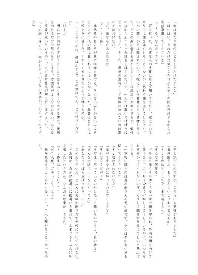 【でんまえ】雪解けの鞘