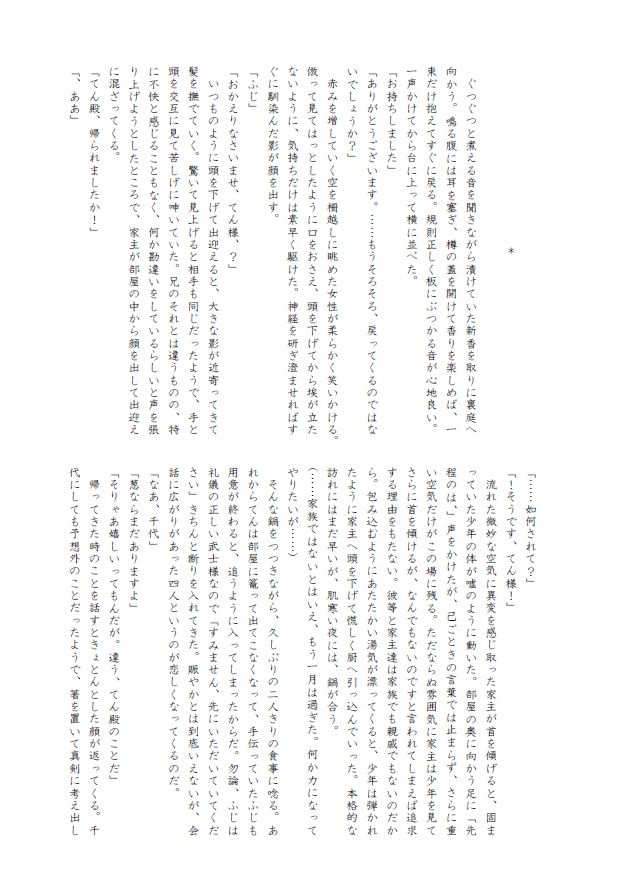 【でんまえ】雪解けの鞘