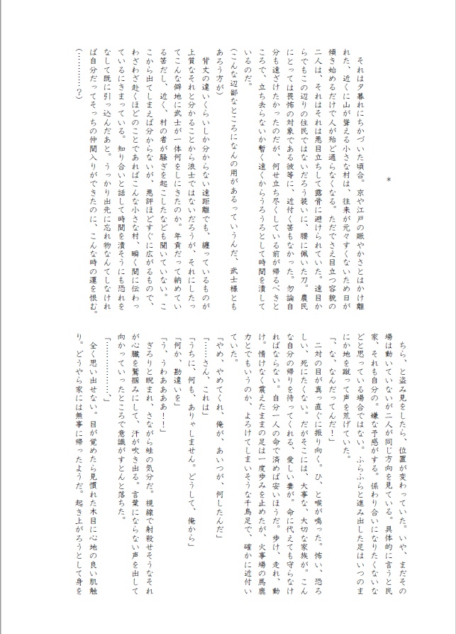 【でんまえ】雪解けの鞘