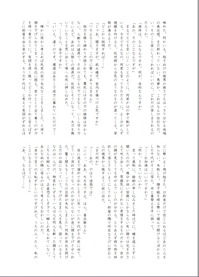 【でんまえ】雪解けの鞘