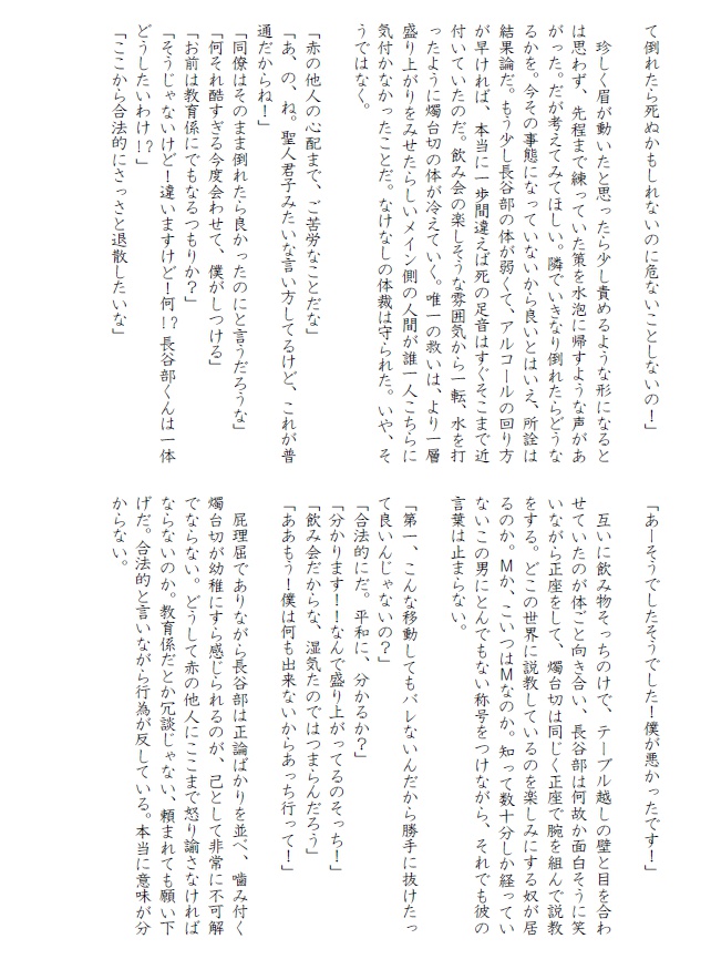 【燭へし】Love SHOCK Trigger