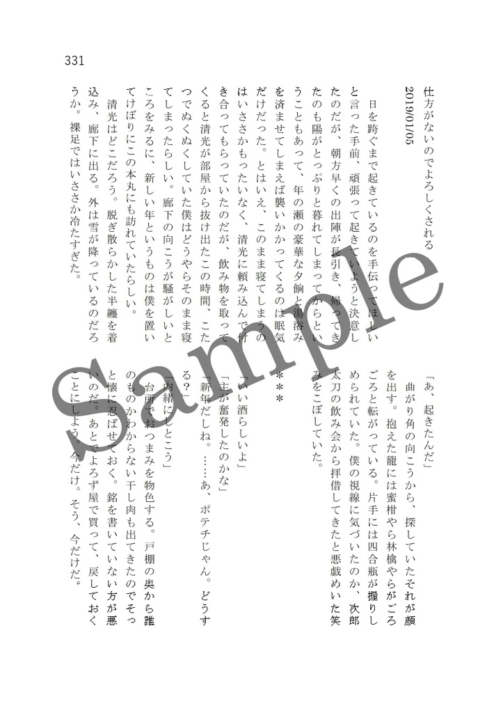 ヘイセイ清安物語