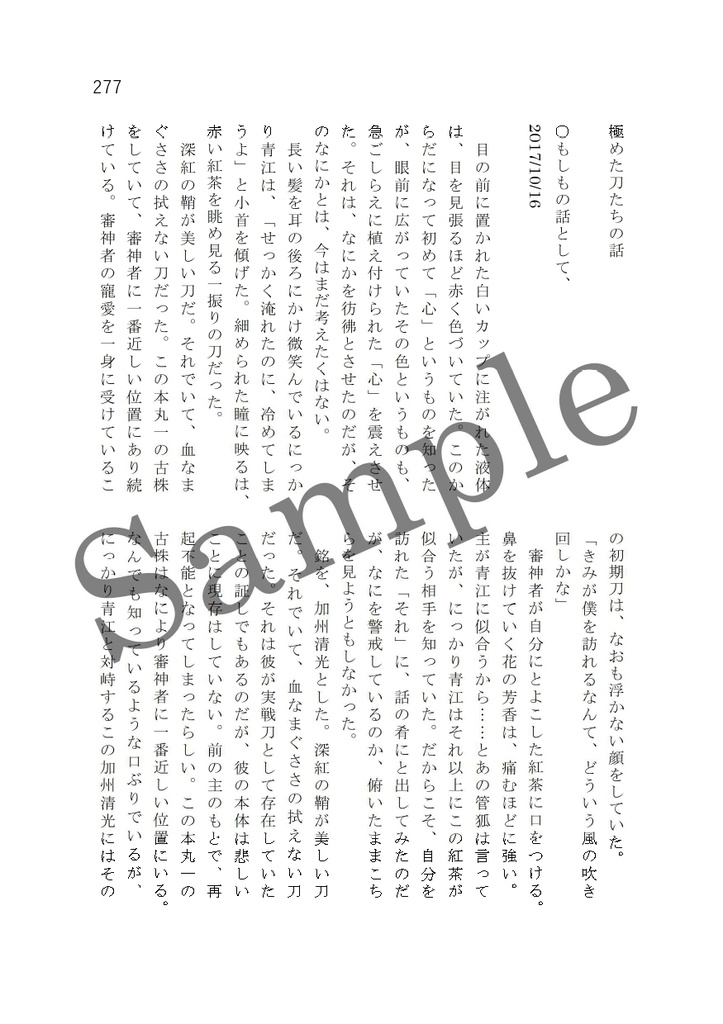 ヘイセイ清安物語