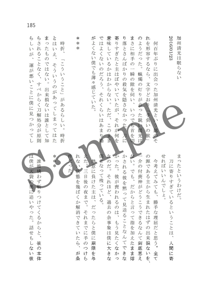 ヘイセイ清安物語