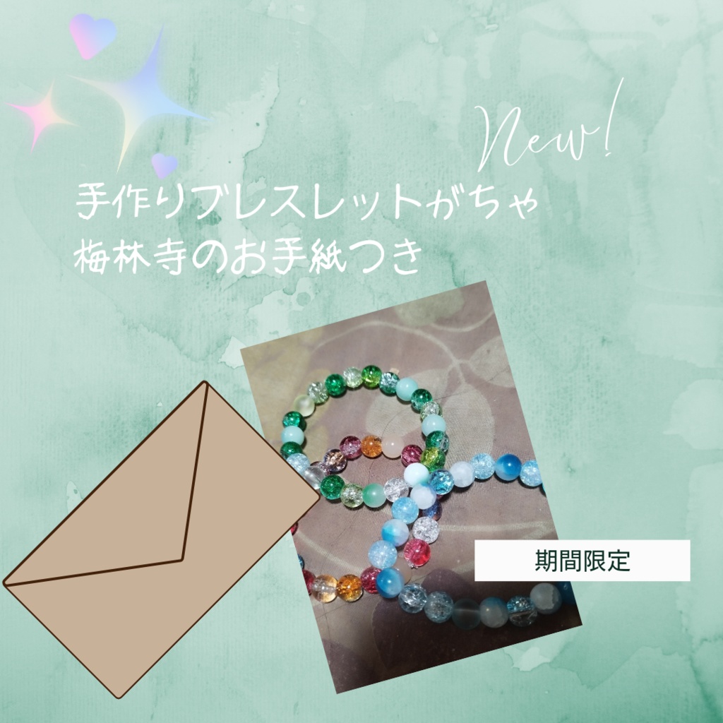 ブレスレットのアクセサリーがちゃ