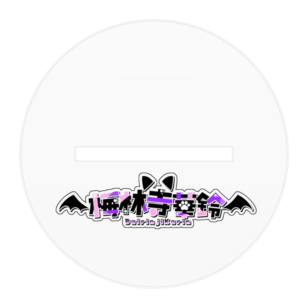 カリンチャ アクリルスタンド(ドレス)