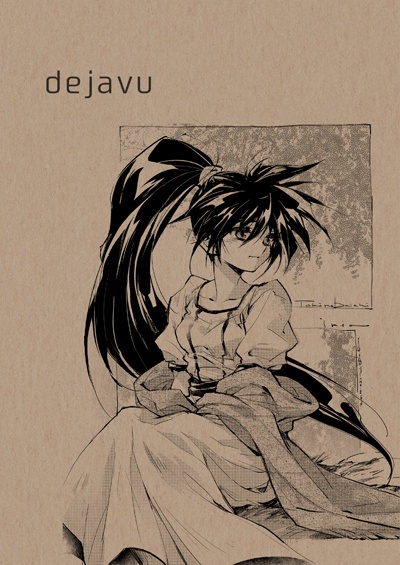 【刻の大地】dejavu