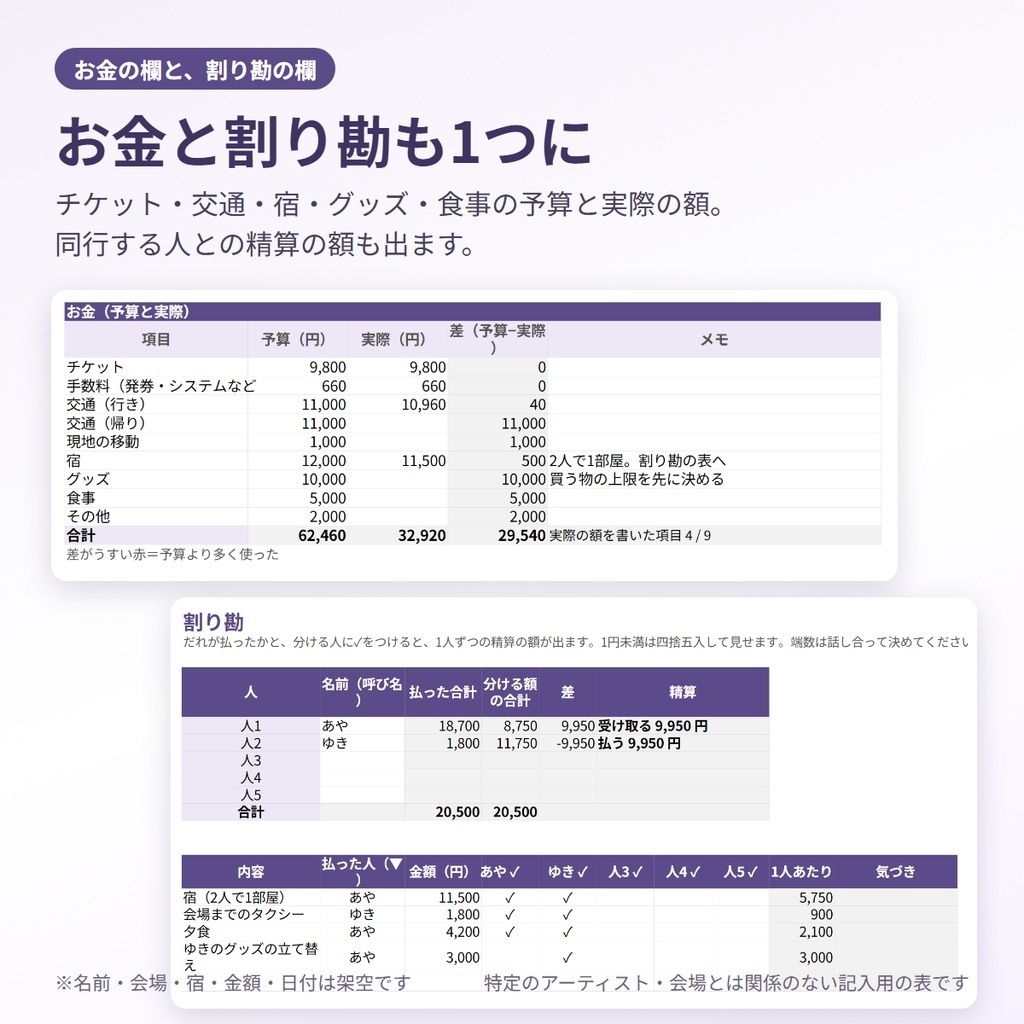推し活の遠征の計画帳(Excel+印刷用PDF)