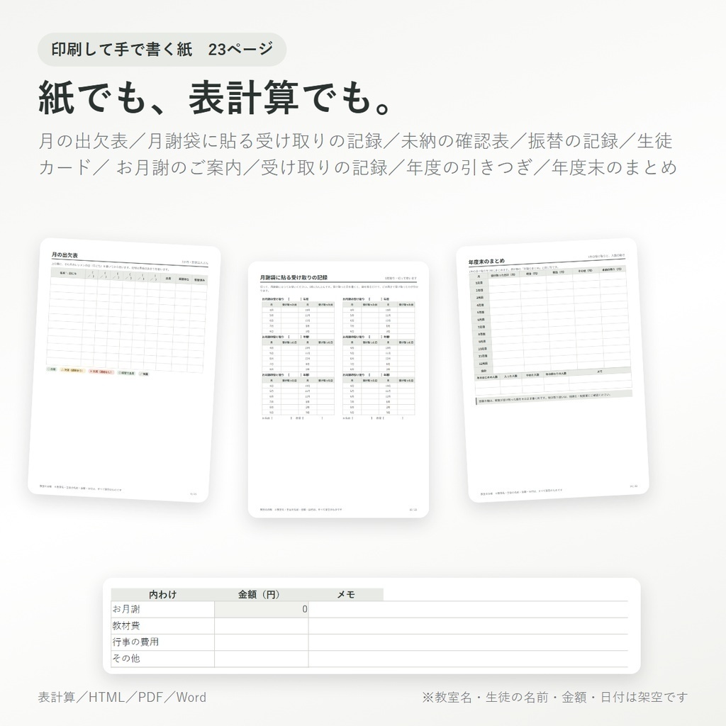 教室の台帳|月謝・出欠・振替と未納の一覧(Excel+印刷用PDF+保護者へのお便り文例7つ)