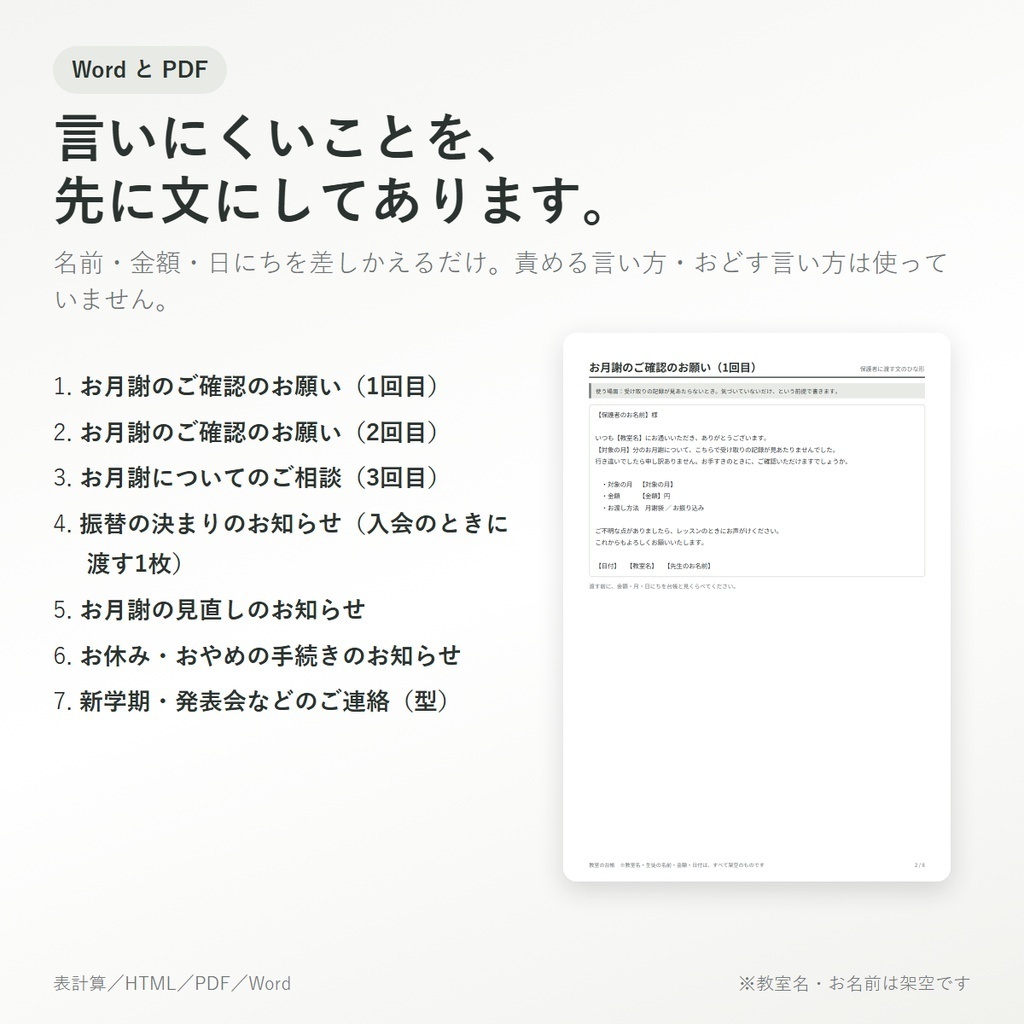 教室の台帳|月謝・出欠・振替と未納の一覧(Excel+印刷用PDF+保護者へのお便り文例7つ)