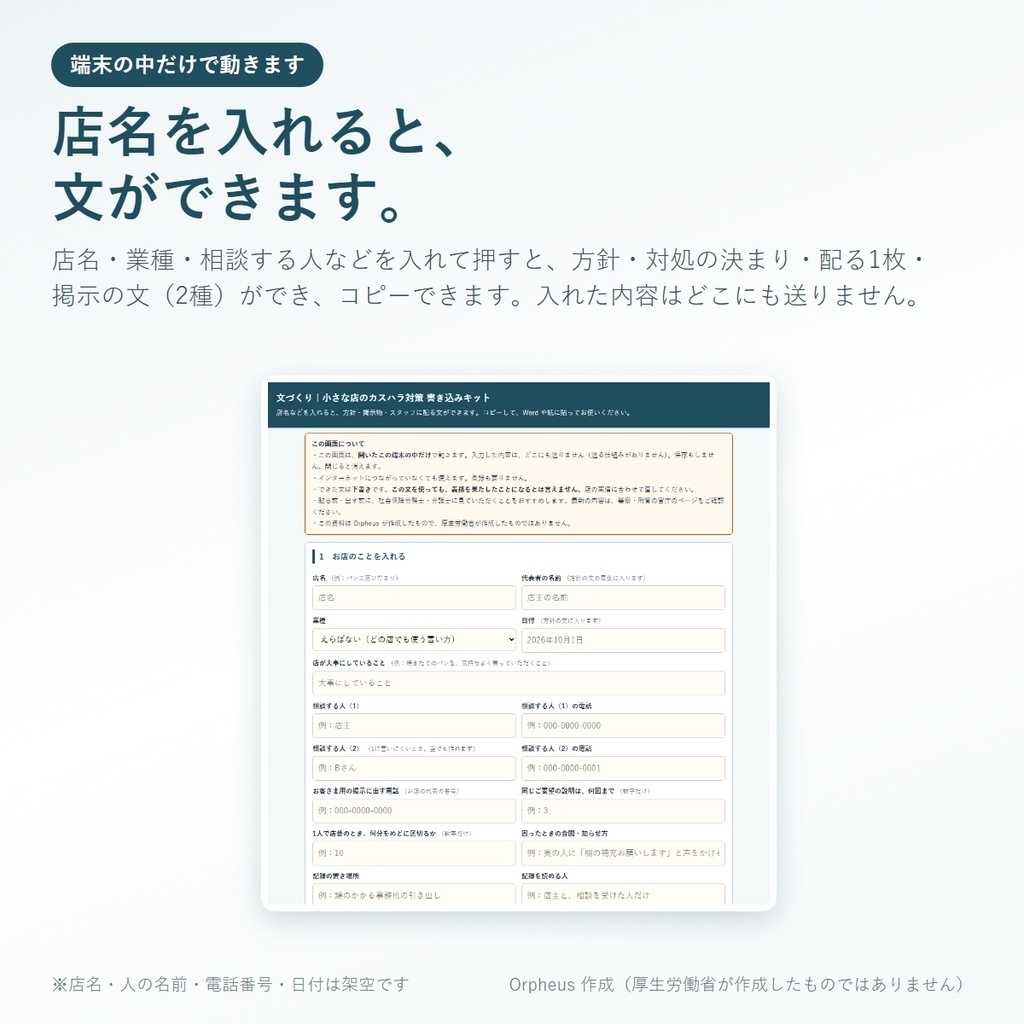 小さな店のカスハラ対策 書き込みキット|指針の10項目・貼る紙4種・一言20通り・15分研修(PDF 25p+Word+Excel+文づくりHTML)