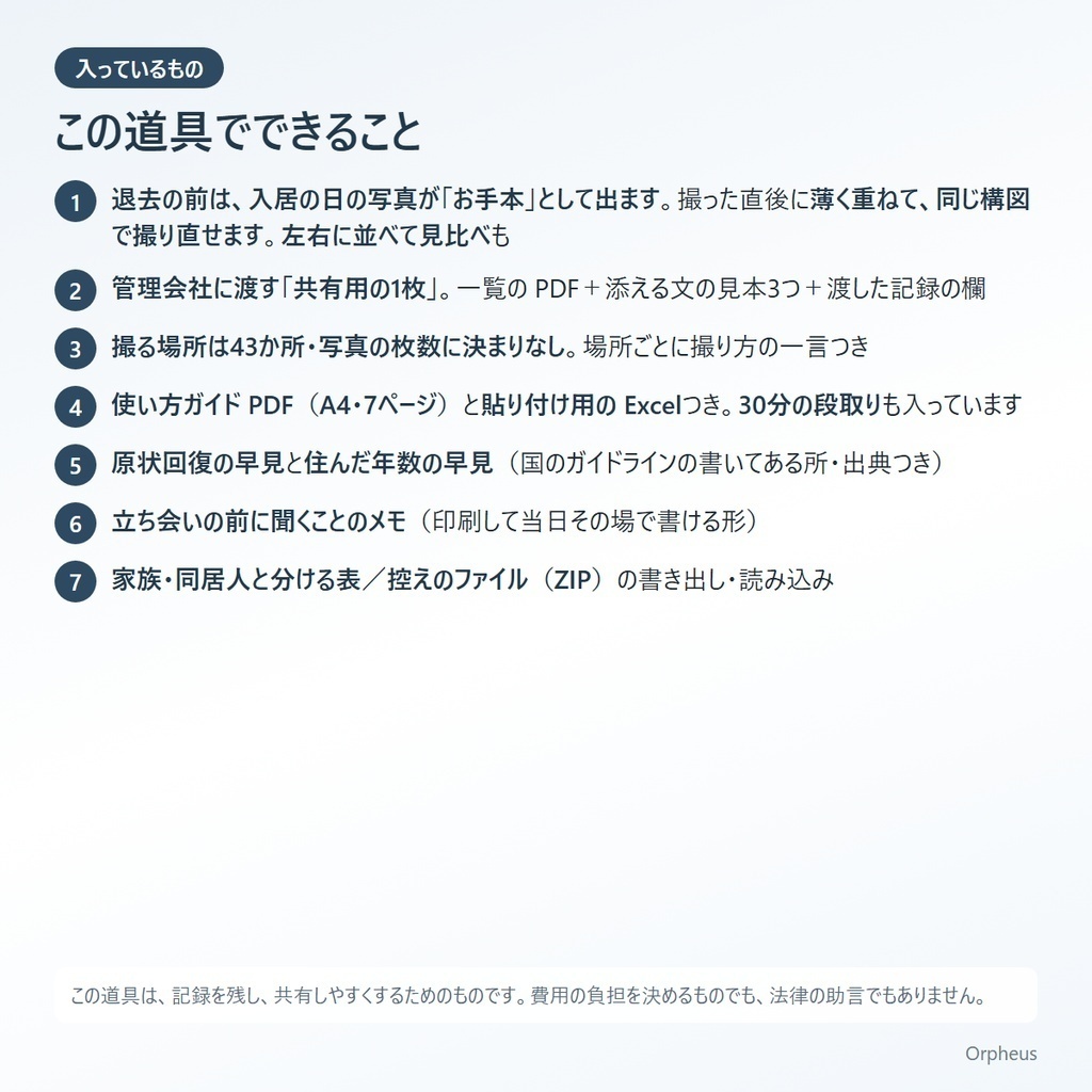 入居の日の写真記録|部屋を撮る順番・退去の前に見比べ・管理会社に渡す1枚(スマホで使う Web の道具)