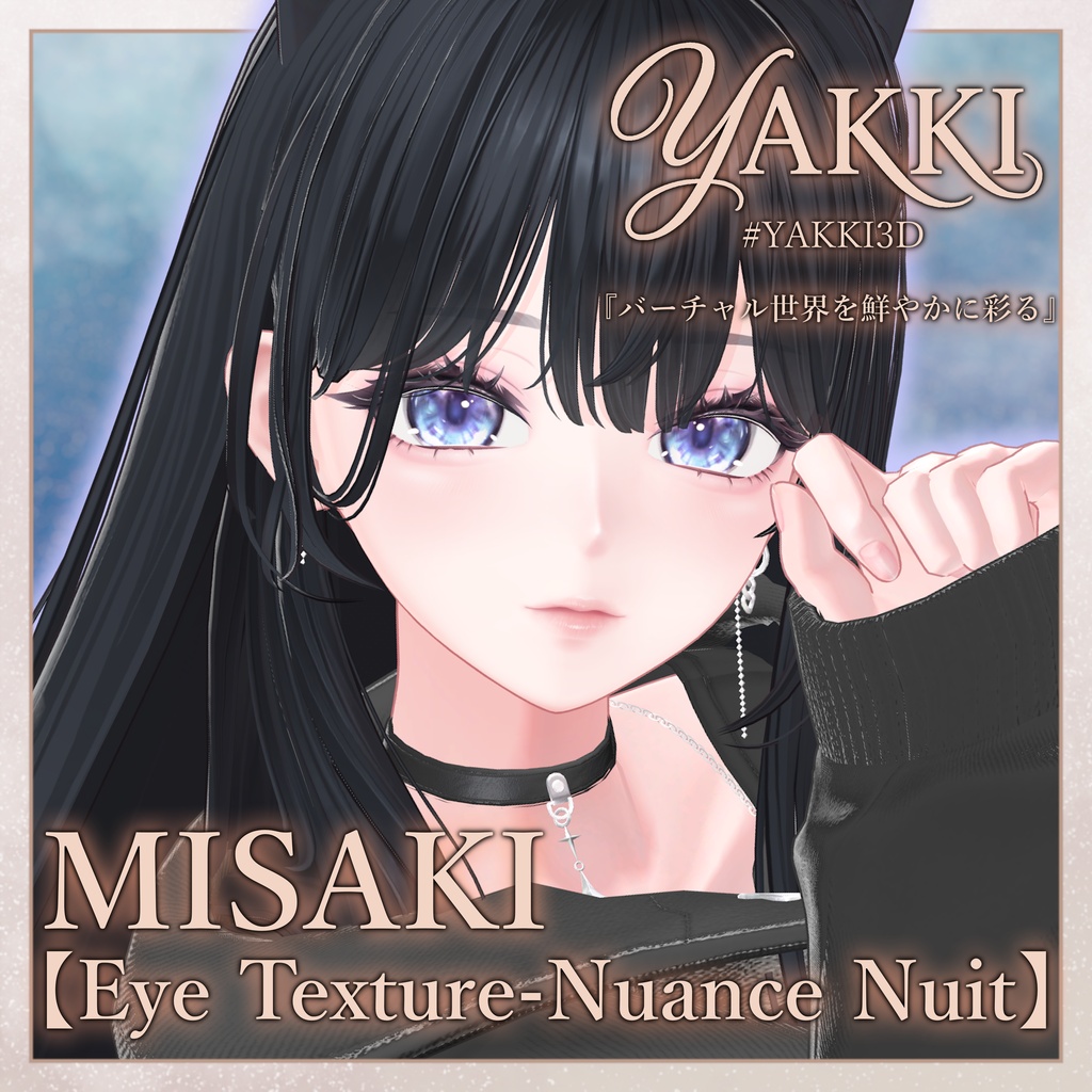☆Nuance-Nuit☆ 【Eye Texture】3AVATAR