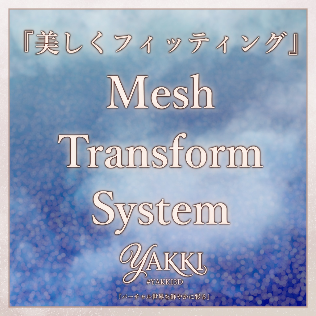 ☆Mesh Transform System☆