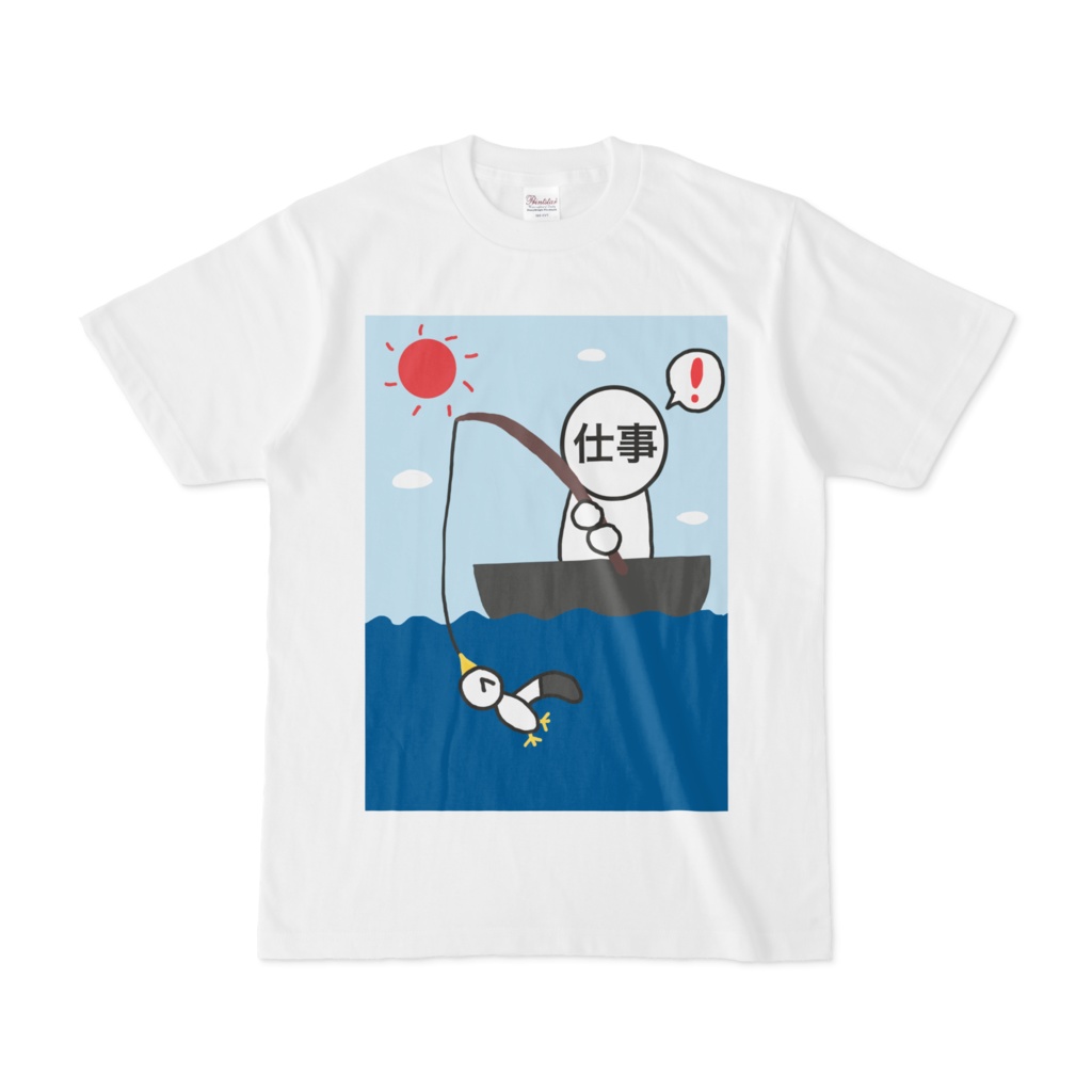 仕事に取り掛かるtシャツ イラストショップ あさりんち Booth