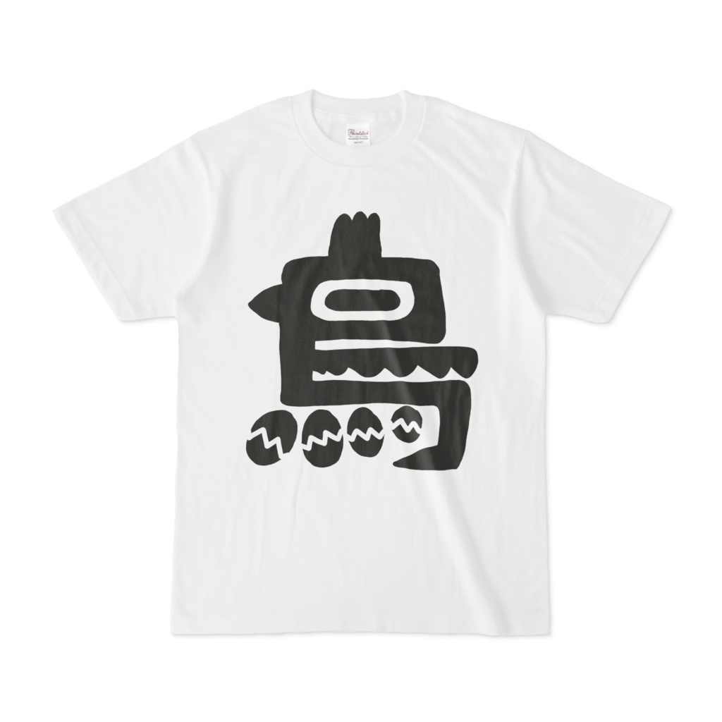 漢字で 鳥 Tシャツ あさ クマのイラストショップ Booth