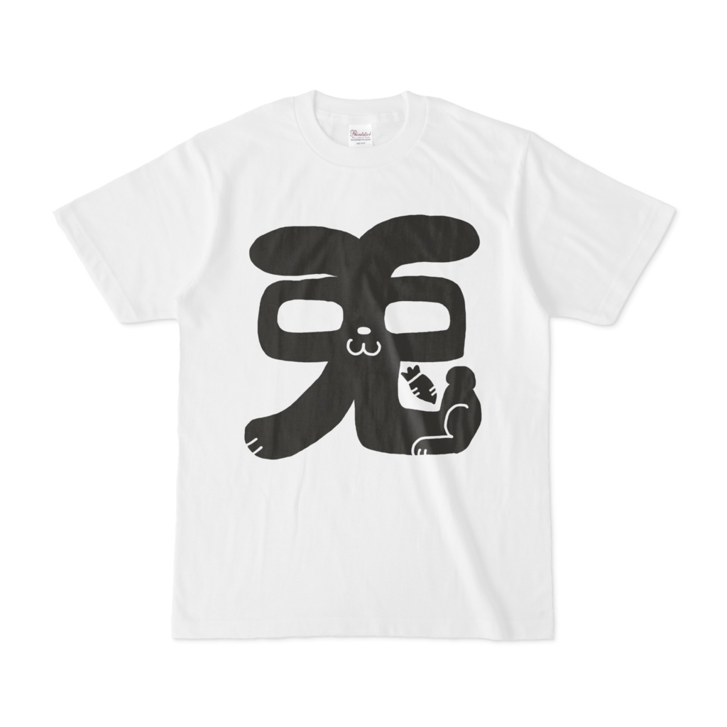 漢字で 兎 Tシャツ 柴犬とイラストショップ Booth