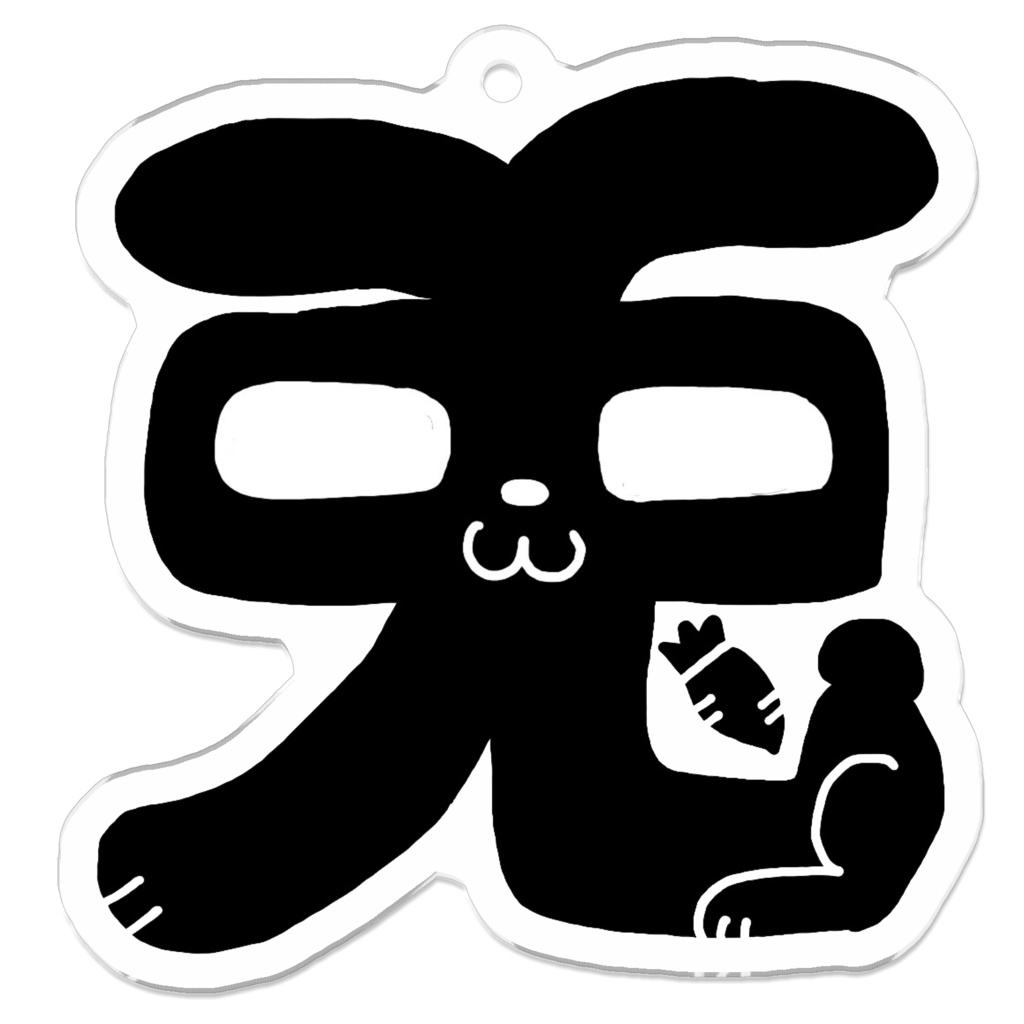 漢字で 兎 キーホルダー イラストショップ あさりんち Booth