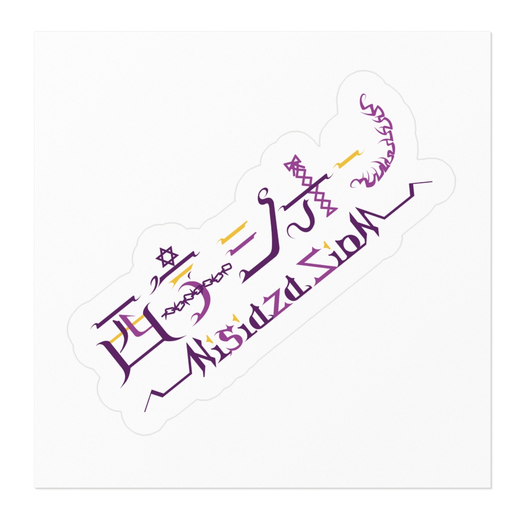 ロゴステッカー(デジタルグリッチ無/有)-西字シオン