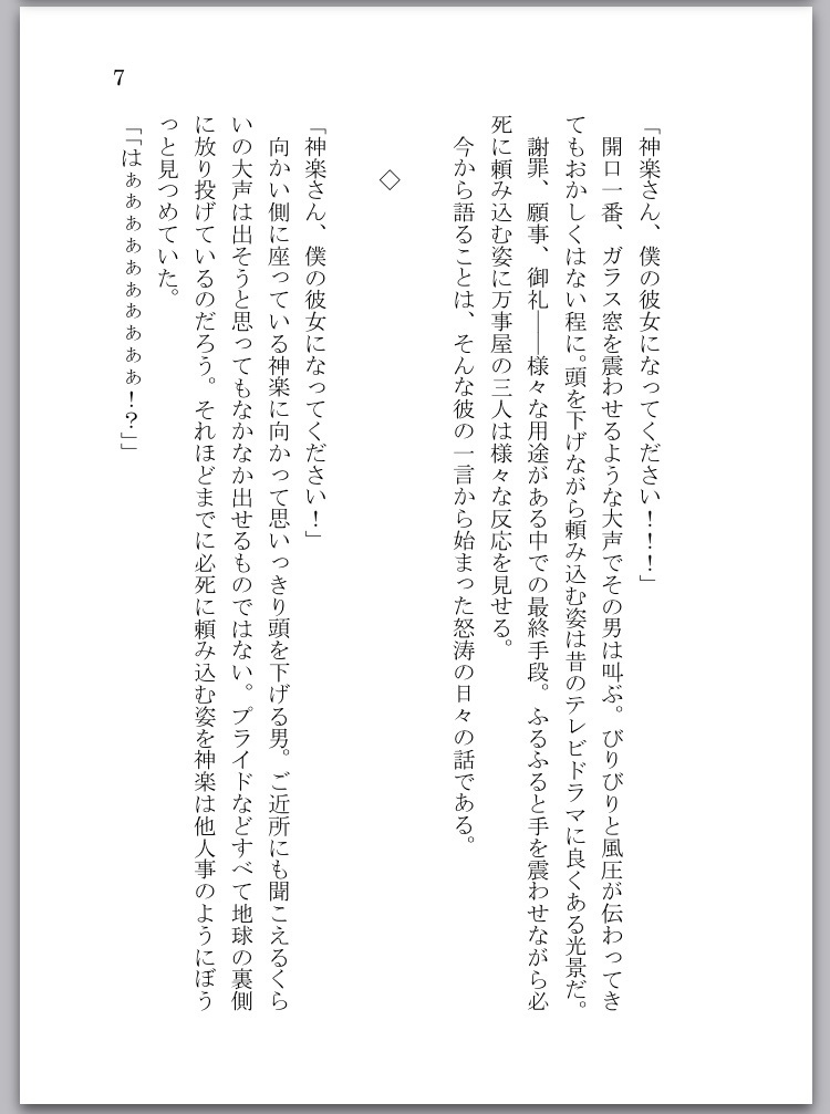 不器用王子と暴れん坊シンデレラ