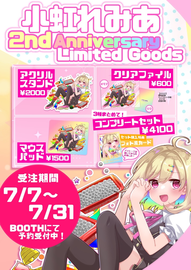 【期間限定販売】2周年記念グッズコンプリートセット